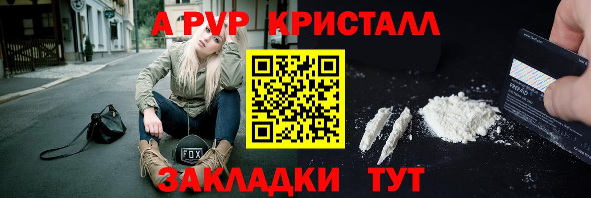 А ПВП кристаллы Шебекино