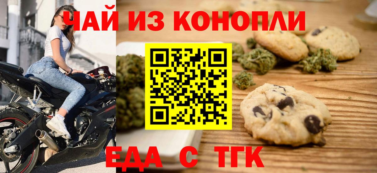 Еда ТГК конопля  Вход с VPN  Шебекино 
