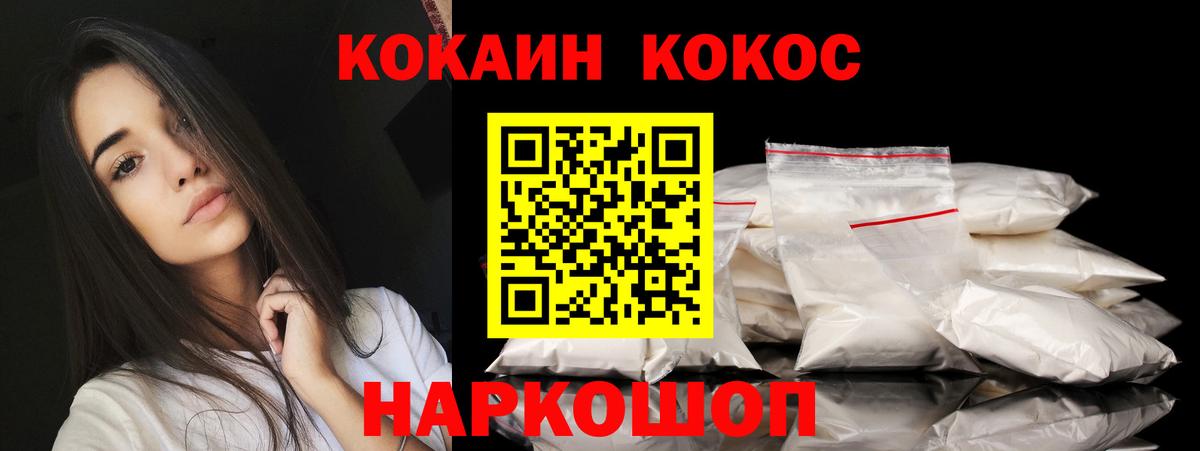 Кокаин 97%  Вход с VPN  наркошоп  Кокаин Перу  Шебекино  КОКАИН 