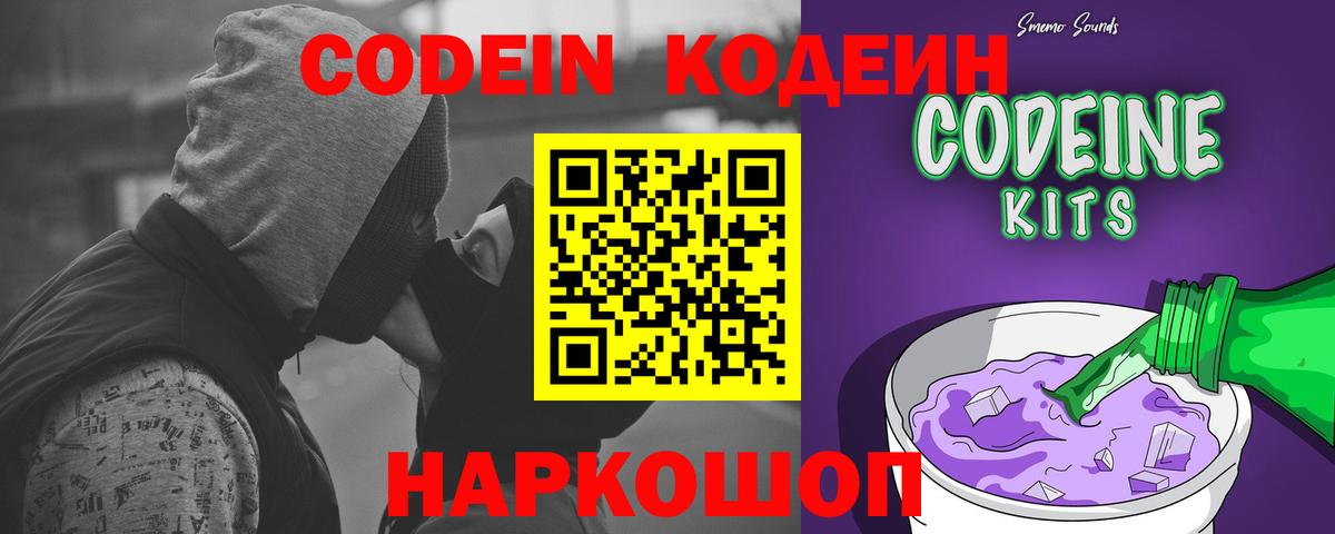 Шебекино  Кодеиновый сироп Lean напиток Lean (лин)  Codein напиток Lean (лин)  Вход с VPN 