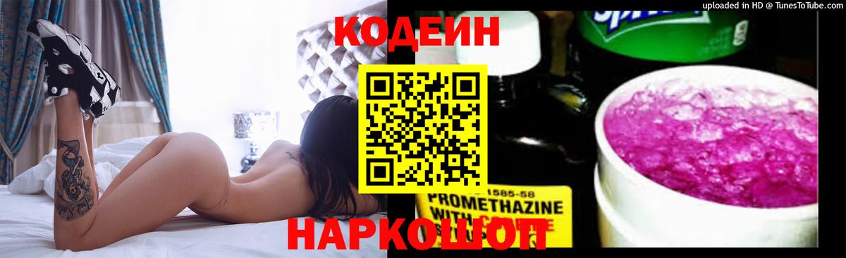 Кодеиновый сироп Lean напиток Lean (лин) Шебекино