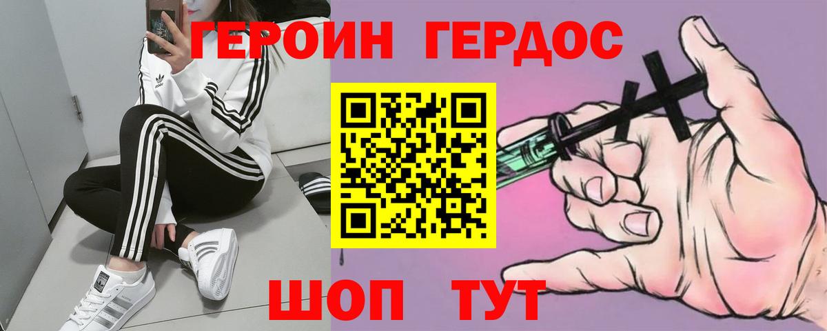 Героин Heroin  Вход с VPN  Шебекино 