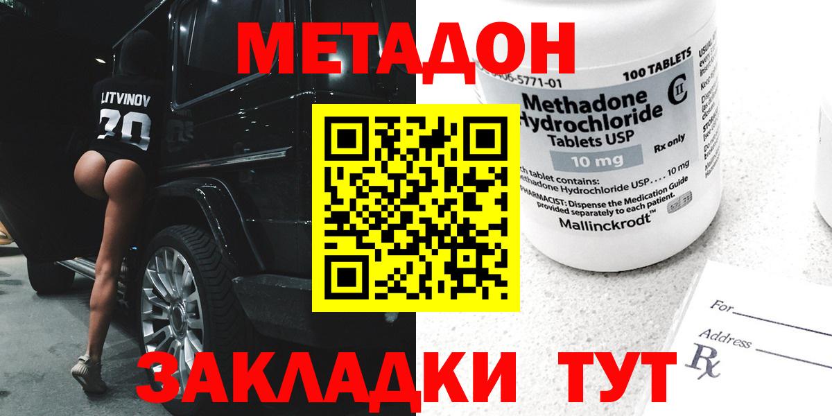 Шебекино  Метадон VHQ  Вход с VPN  Метадон мёд 