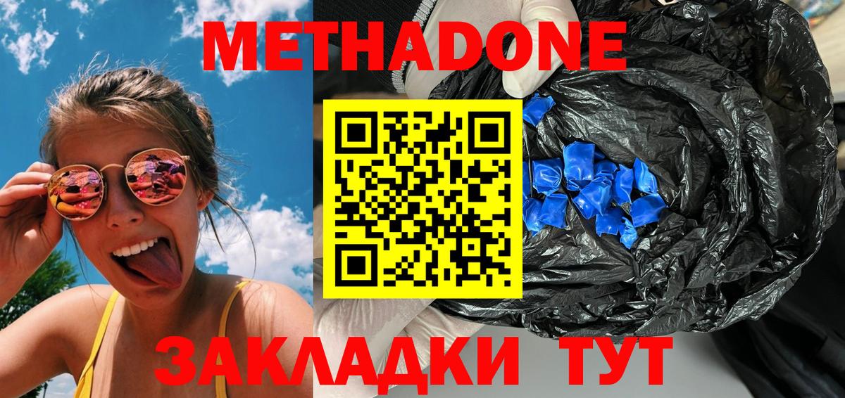 Метадон VHQ Шебекино